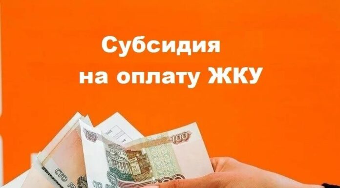 В Алтайском крае усовершенствован порядок предоставления субсидий на оплату жилищно-коммунальных услуг