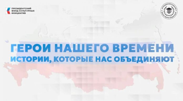 В России представили просветительский проект «Герои нашего времени: истории, которые нас объединяют»